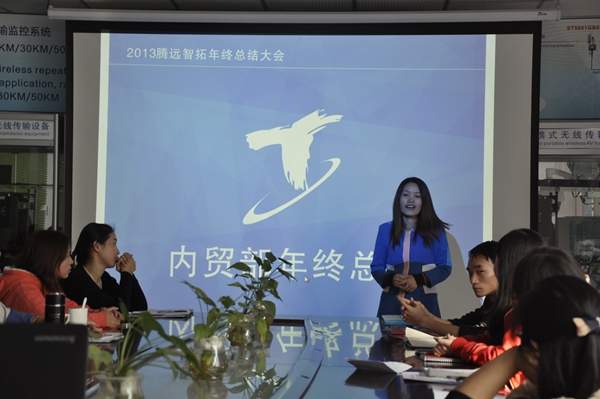 內(nèi)貿(mào)區(qū)域經(jīng)理上臺演講