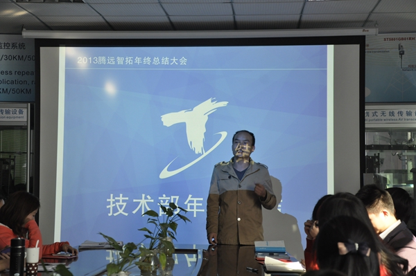 技術(shù)部經(jīng)理的傾情發(fā)言