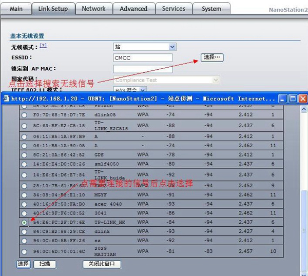 無線網(wǎng)橋設(shè)置5