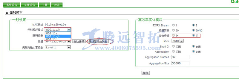 無線網(wǎng)橋的設(shè)定界面
