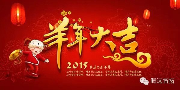 2015年騰遠(yuǎn)智拓開(kāi)工通知