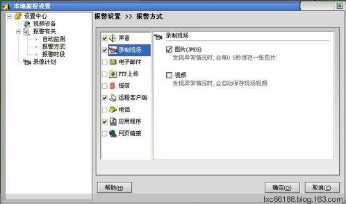 遠程監(jiān)控報警模式設(shè)置