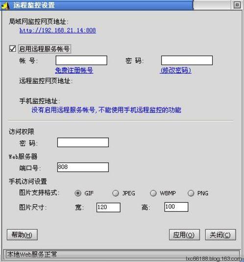 遠程監(jiān)控外網(wǎng)遠程