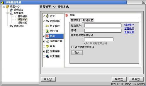 遠程監(jiān)控其他報警模式
