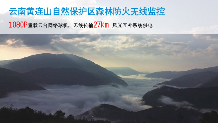 森林防火無線傳輸