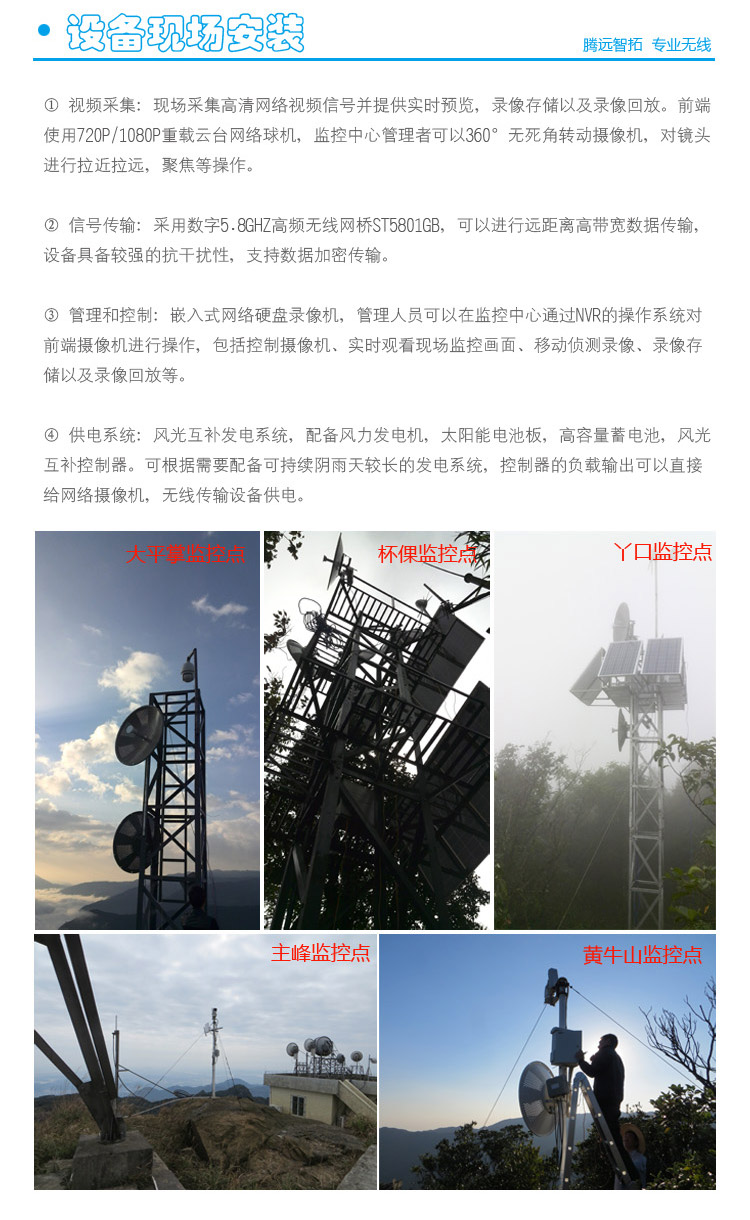 森林防火無線傳輸現(xiàn)場安裝