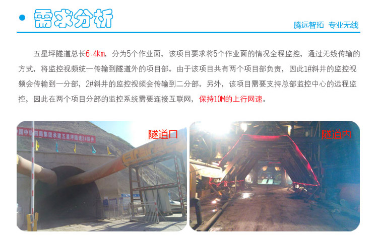 隧道無線傳輸