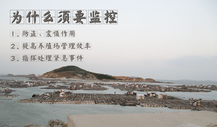 海產(chǎn)養(yǎng)殖場(chǎng)無(wú)線傳輸需求