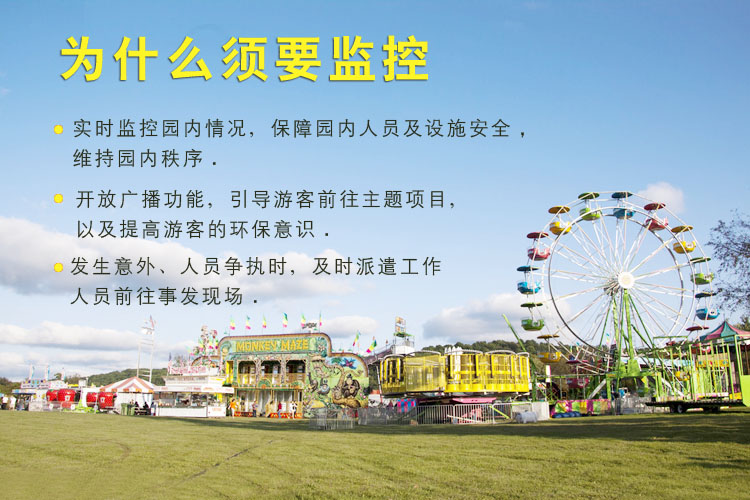 主題公園、游樂園的無線傳輸需求