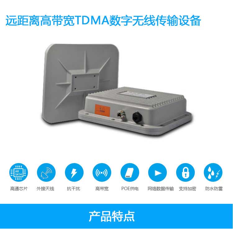 ST5023TD 50公里TDMA數(shù)字無(wú)線(xiàn)網(wǎng)橋