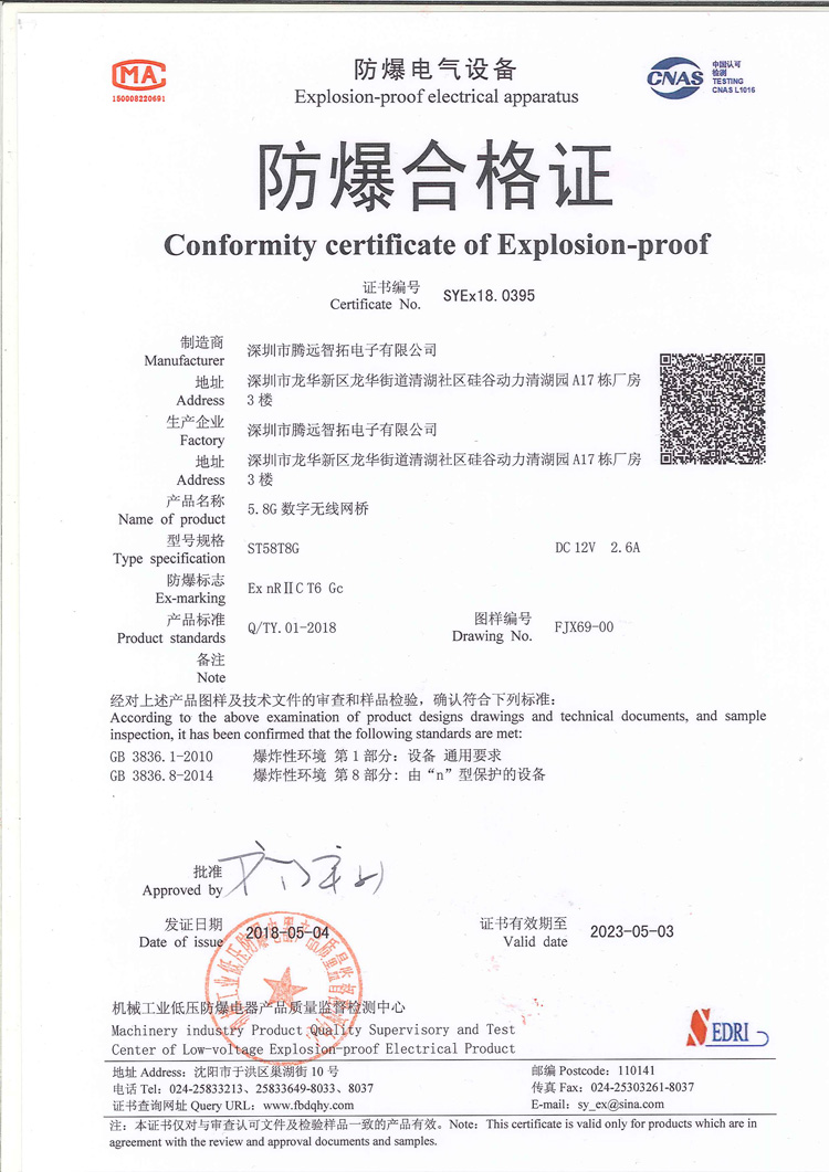 防爆證書