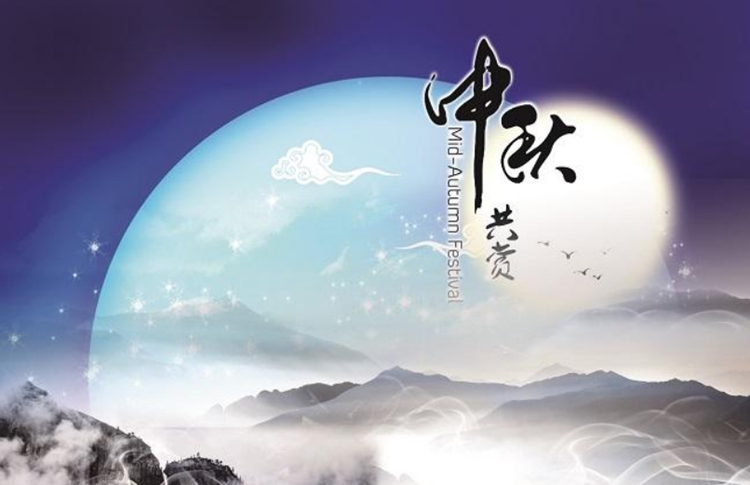 騰遠(yuǎn)智拓2019中秋節(jié)放假通知