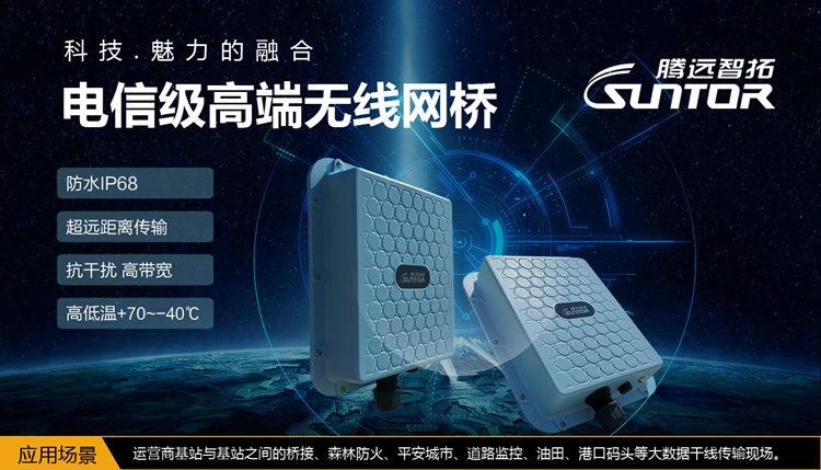 無線網(wǎng)橋能夠傳輸哪些信號?