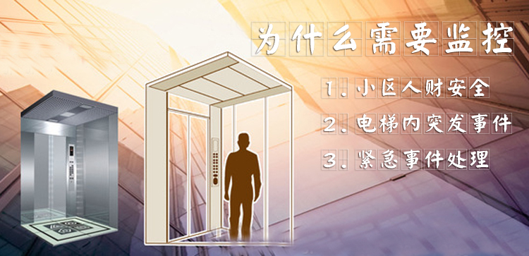 電梯監(jiān)控系統(tǒng)這樣用，可以幫你節(jié)省成本？