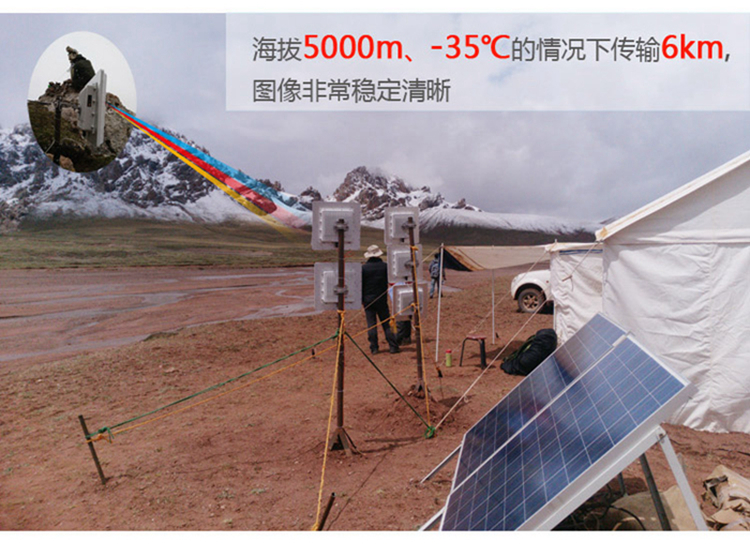 海拔5000米穩(wěn)定傳輸