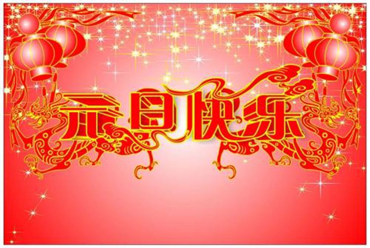 騰遠(yuǎn)智拓2020年元旦放假通知