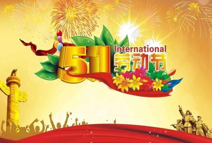 騰遠(yuǎn)智拓2020年五一勞動(dòng)節(jié)放假通知