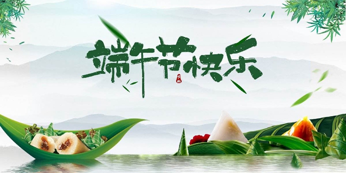 騰遠智拓2020年端午節(jié)放假通知