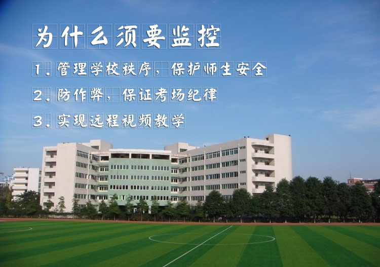 開學(xué)季!無線視頻監(jiān)控系統(tǒng)助力校園安全
