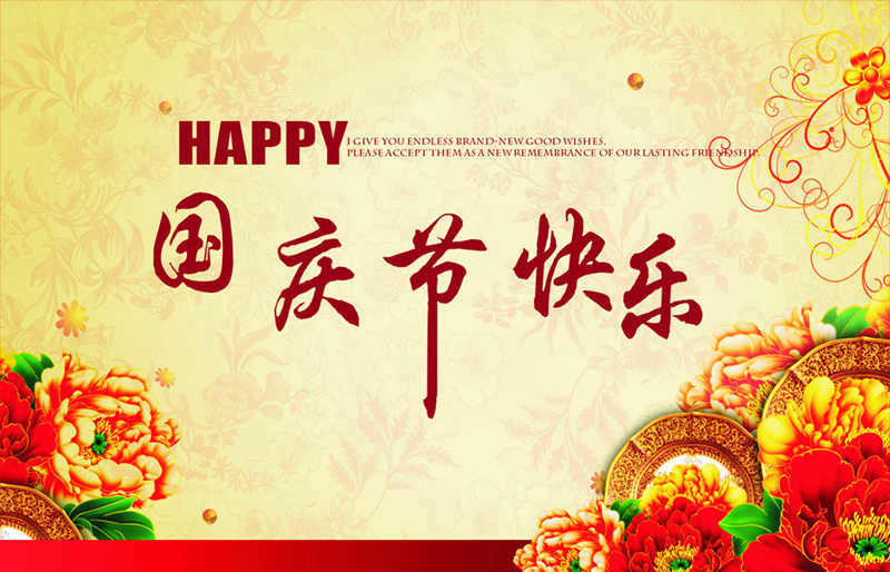 騰遠(yuǎn)智拓2014年國慶放假通知