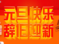 2015年騰遠(yuǎn)智拓公司元旦放假通知