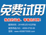 騰遠(yuǎn)智拓產(chǎn)品免費(fèi)試用服務(wù)