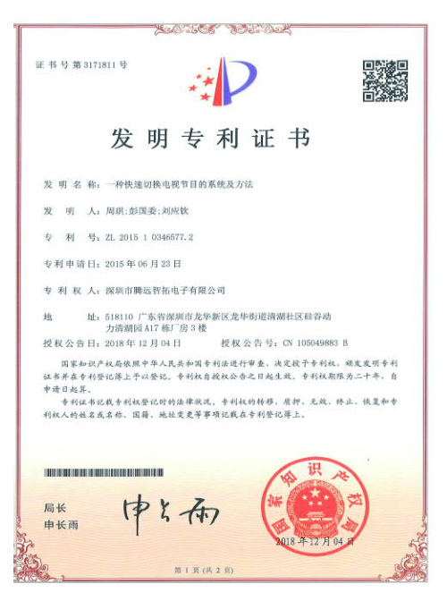 發(fā)明專利