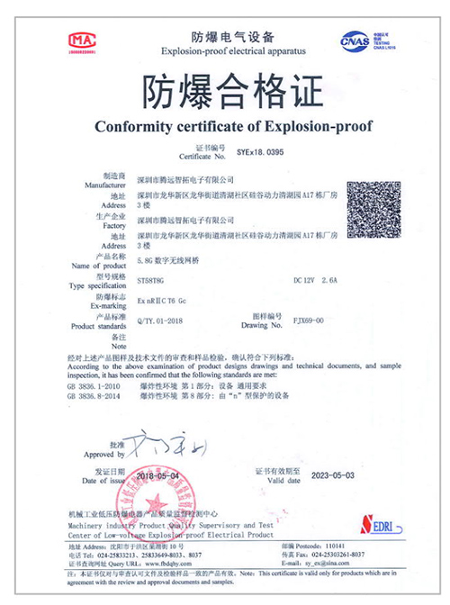 防爆合格證