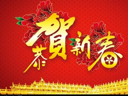 2017年騰遠(yuǎn)智拓春節(jié)放假通知