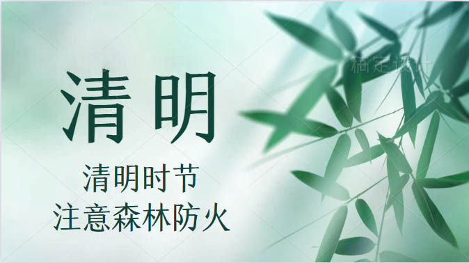 騰遠(yuǎn)智拓2021 年清明節(jié)放假通知 