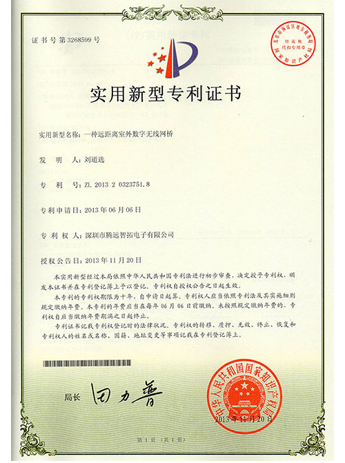實用新型專利