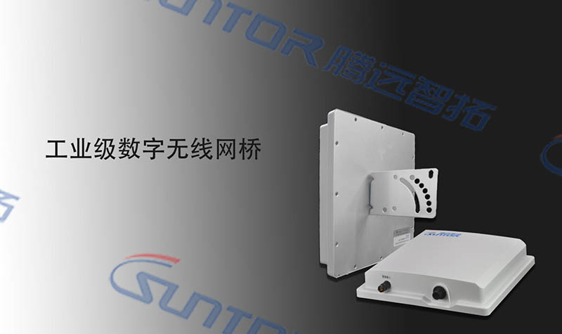 5.8G工業(yè)級(jí)無(wú)線傳輸設(shè)備