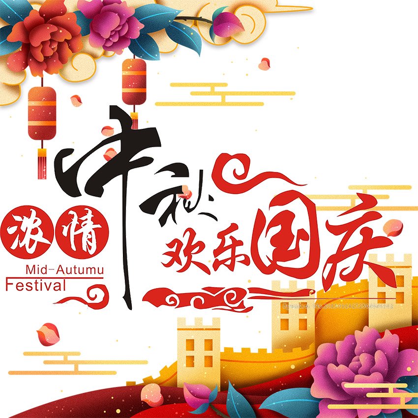 2021年騰遠(yuǎn)智拓國慶節(jié)放假通知