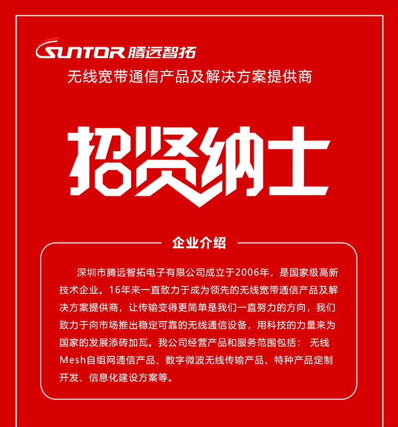 騰遠(yuǎn)智拓新春招聘