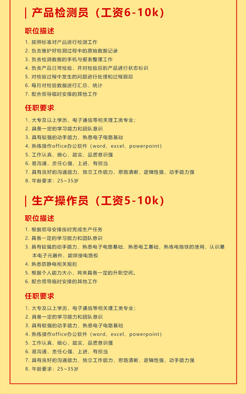 產(chǎn)品生產(chǎn)質(zhì)檢招聘