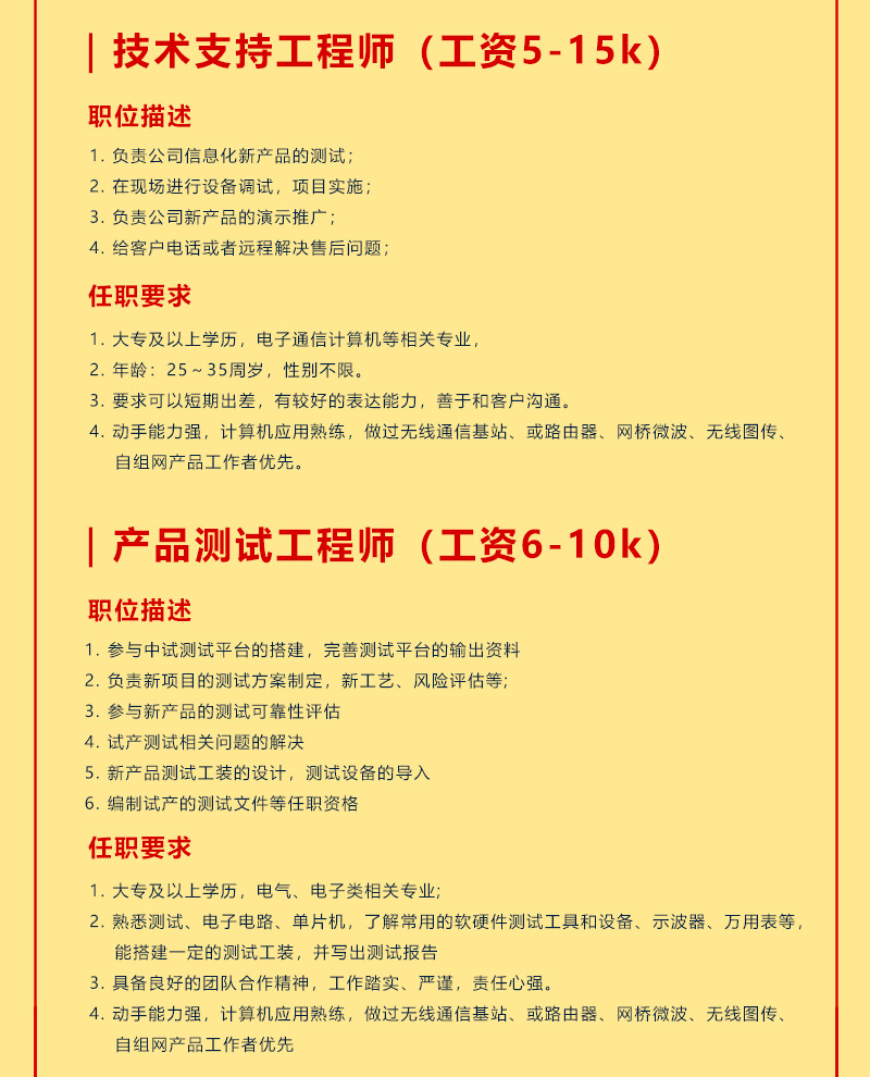 產(chǎn)品技術(shù)工程師招聘