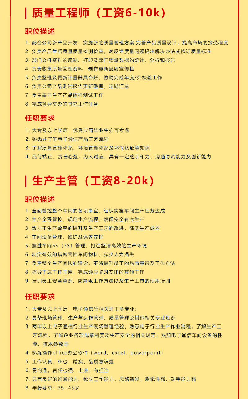 質(zhì)量生產(chǎn)人員招聘