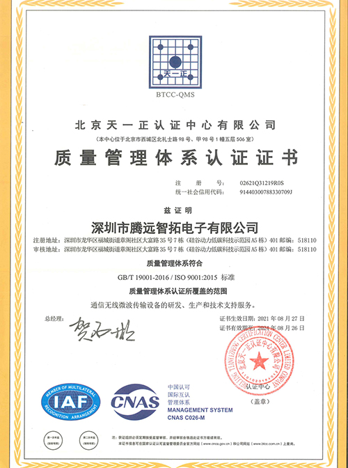 ISO9001質(zhì)量管理體系認(rèn)證證書