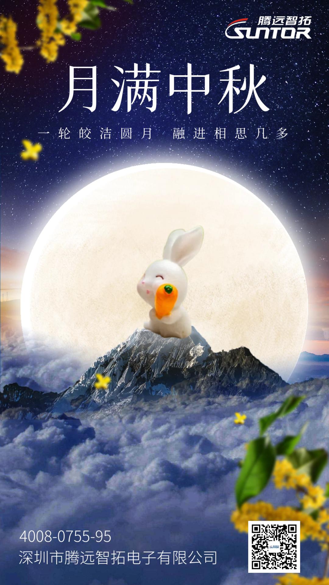 中秋快樂(lè)