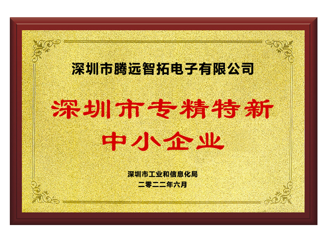 深圳市專精特新企業(yè)