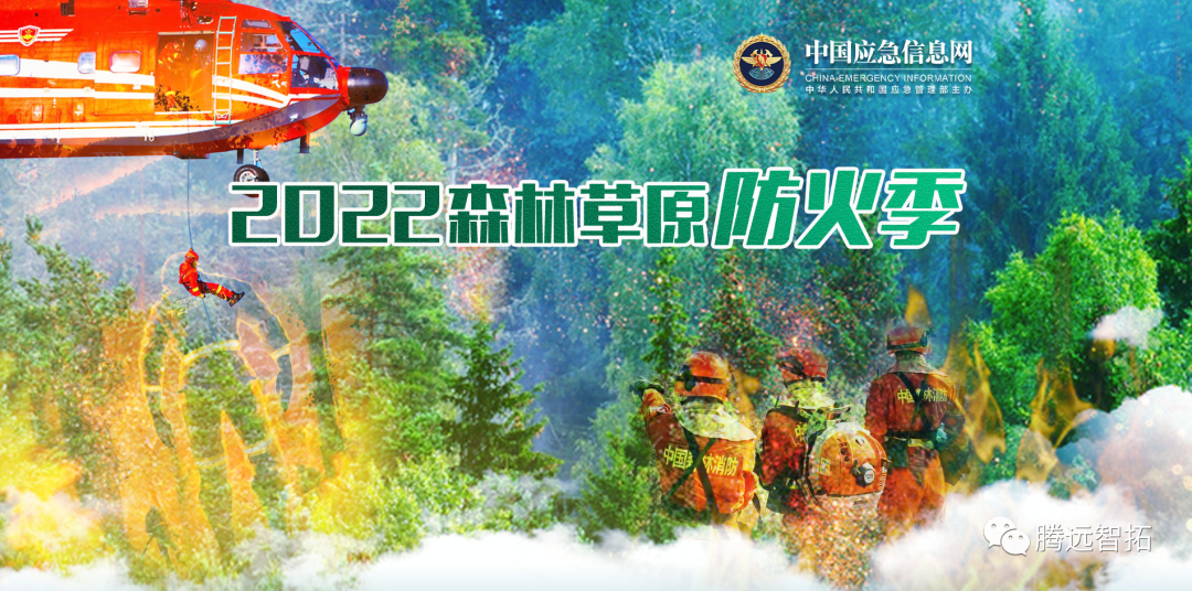 森林火災(zāi)防火季