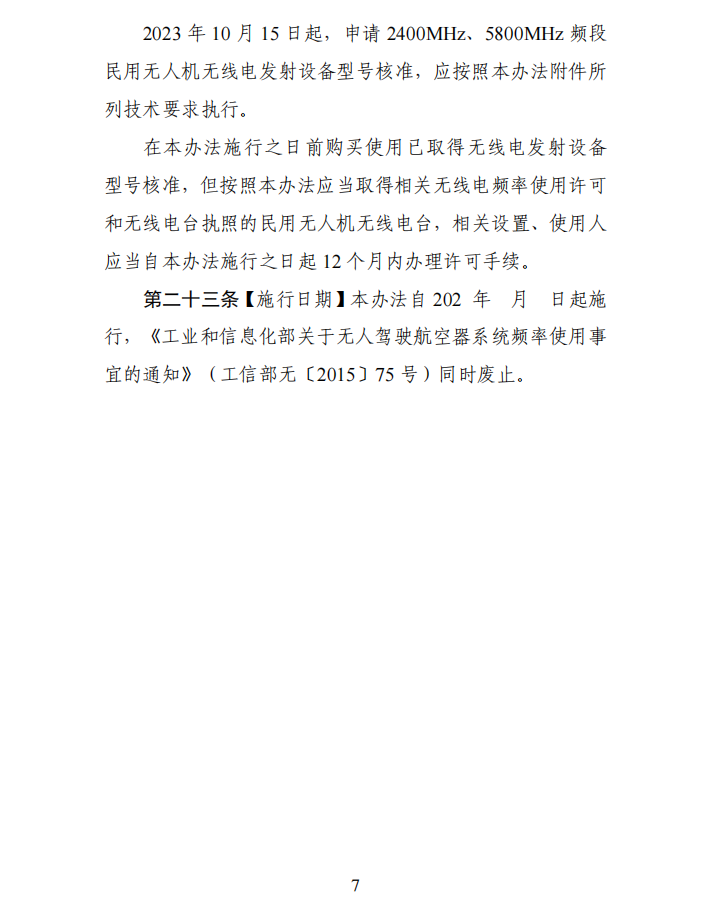 公開征求意見稿