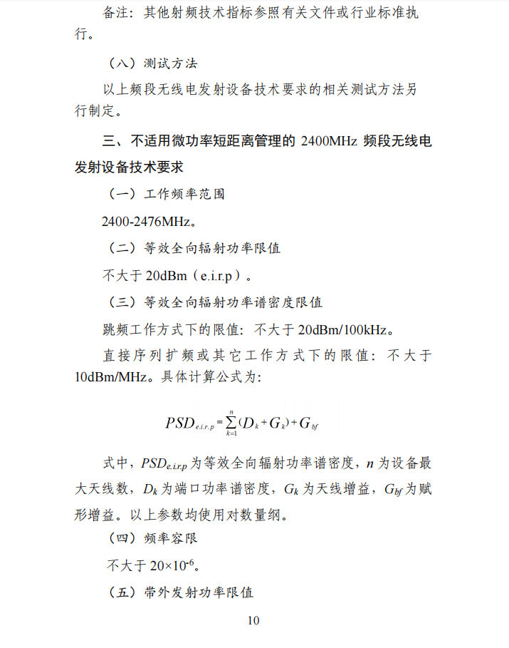 公開征求意見稿