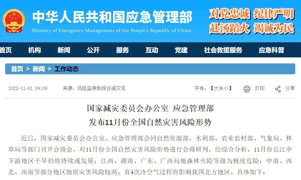 應(yīng)急管理部發(fā)文