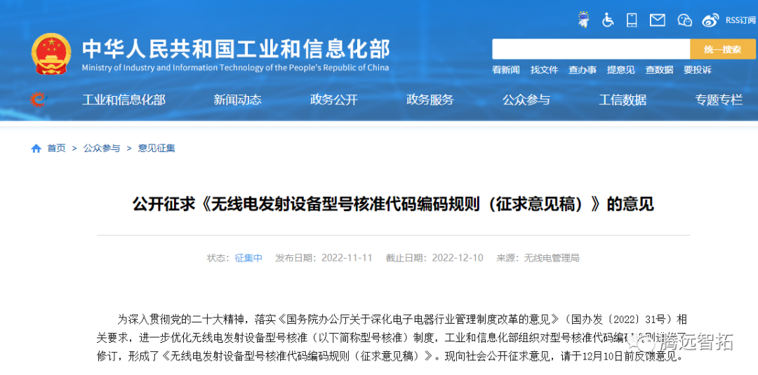 工信部官網(wǎng)發(fā)文截圖