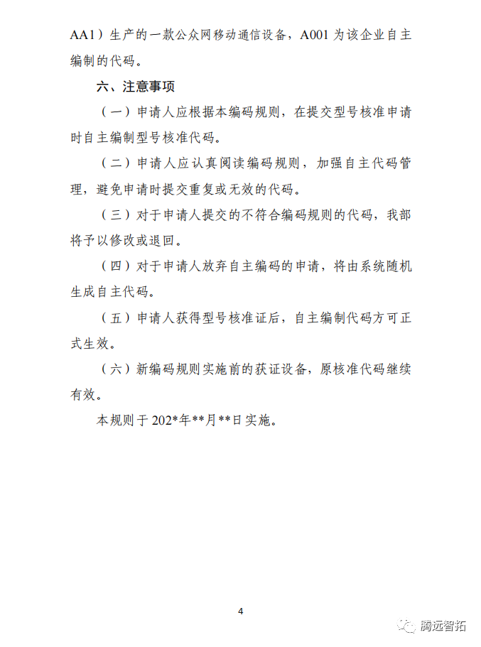 征求意見稿