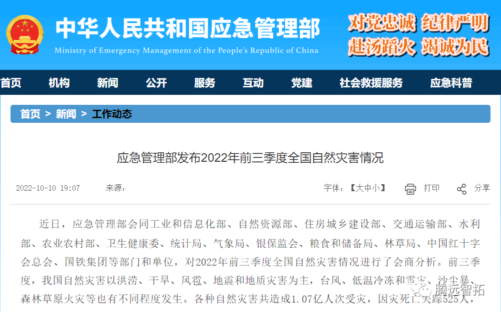 應(yīng)急管理部發(fā)文（可點(diǎn)擊放大查閱）