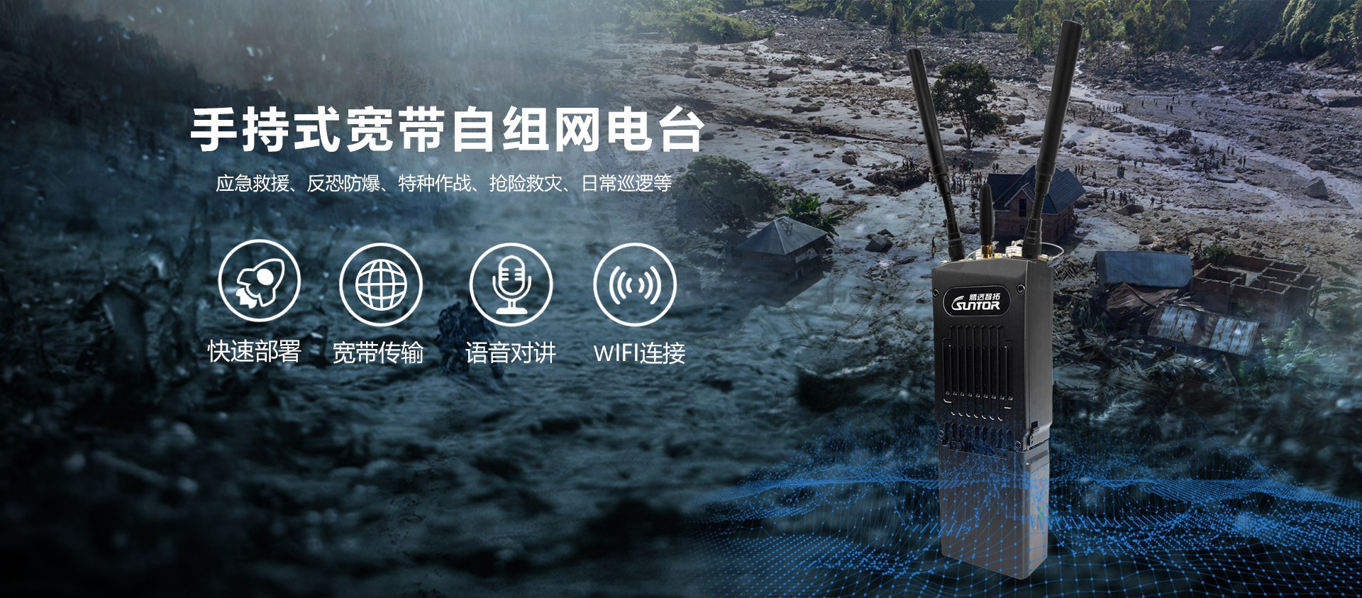手持電臺(tái)海報(bào)