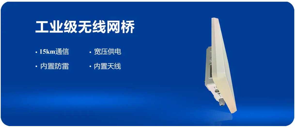 工業(yè)級無線網(wǎng)橋ST58T8G-25.png
