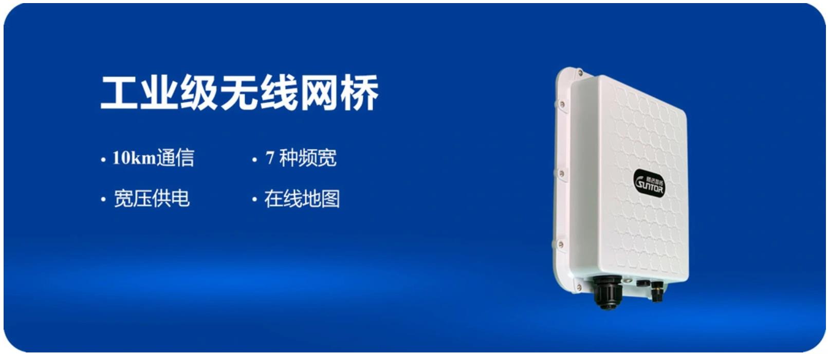 工業(yè)級無線網(wǎng)橋ST58T8Gpro.jpg